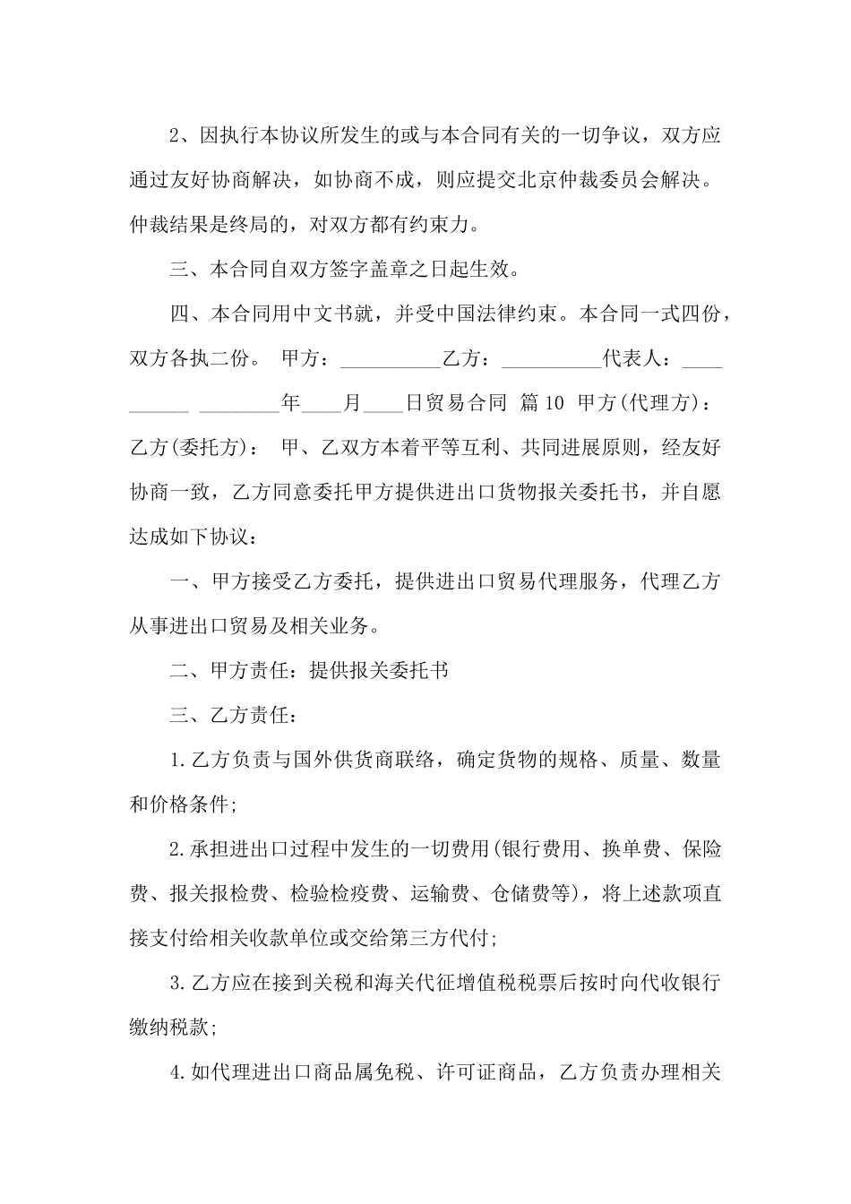 贸易合同汇编6篇_第3页