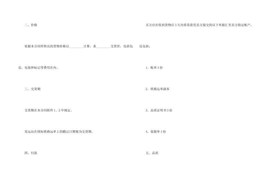 贸易合同模板锦集四篇_第2页