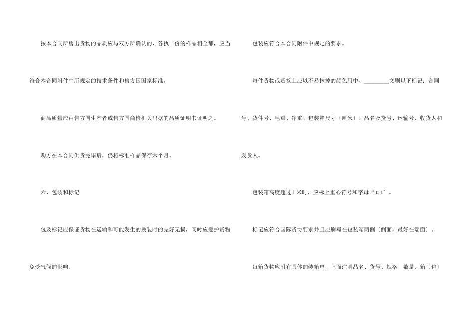 贸易合同模板锦集四篇_第3页