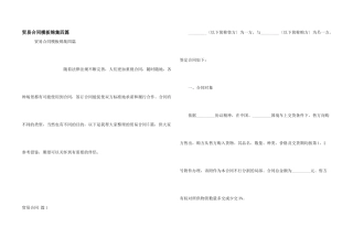 贸易合同模板锦集四篇