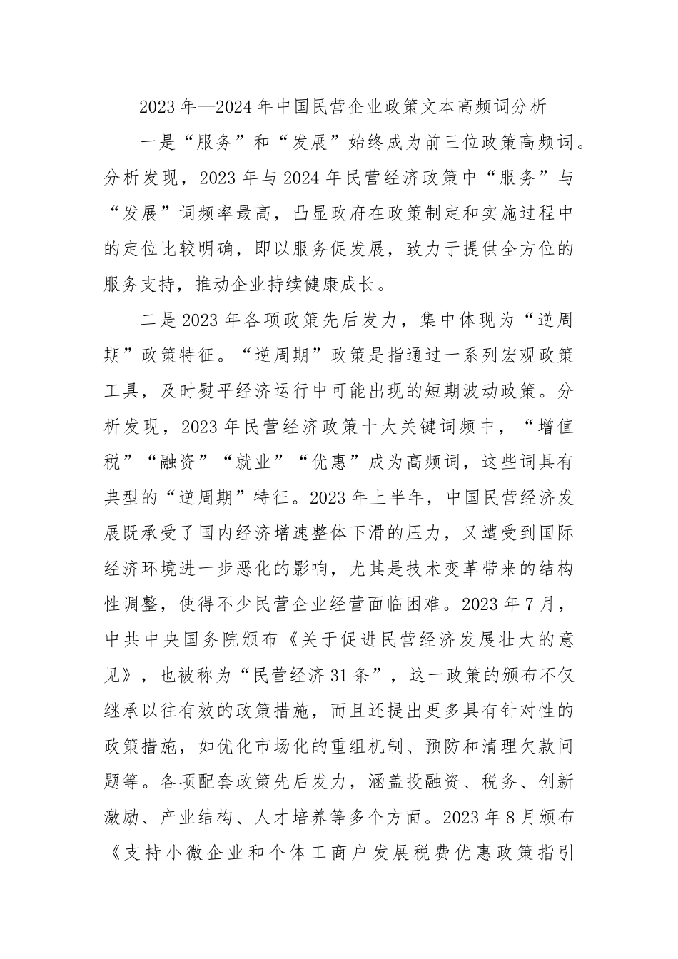 研讨发言：持续加大民营经济高质量发展政策支持力度_第2页