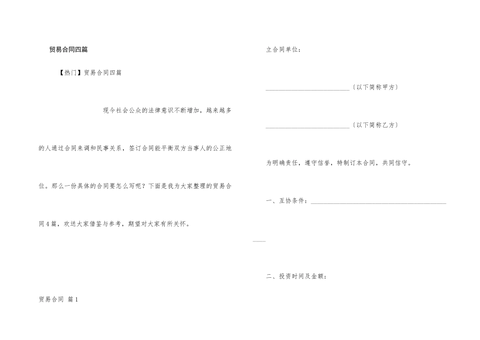 贸易合同四篇_第1页