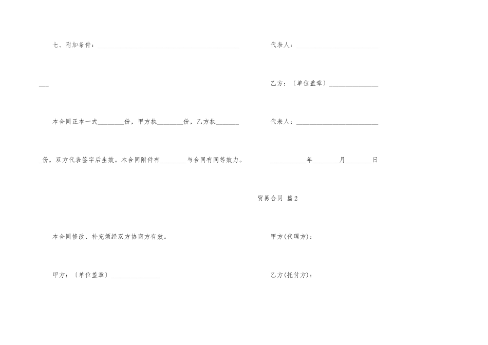 贸易合同四篇_第3页