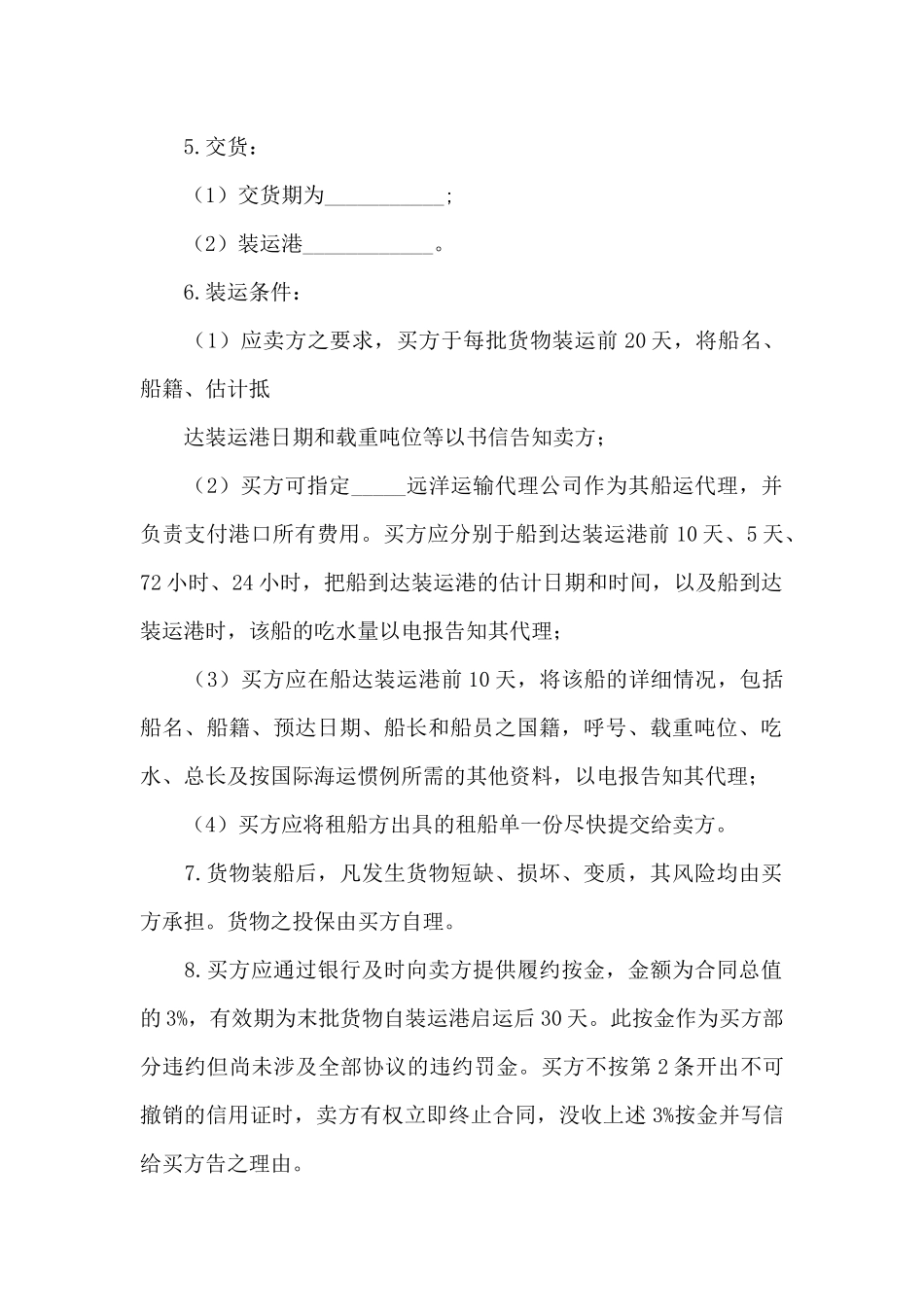 贸易合同汇编9篇_第2页