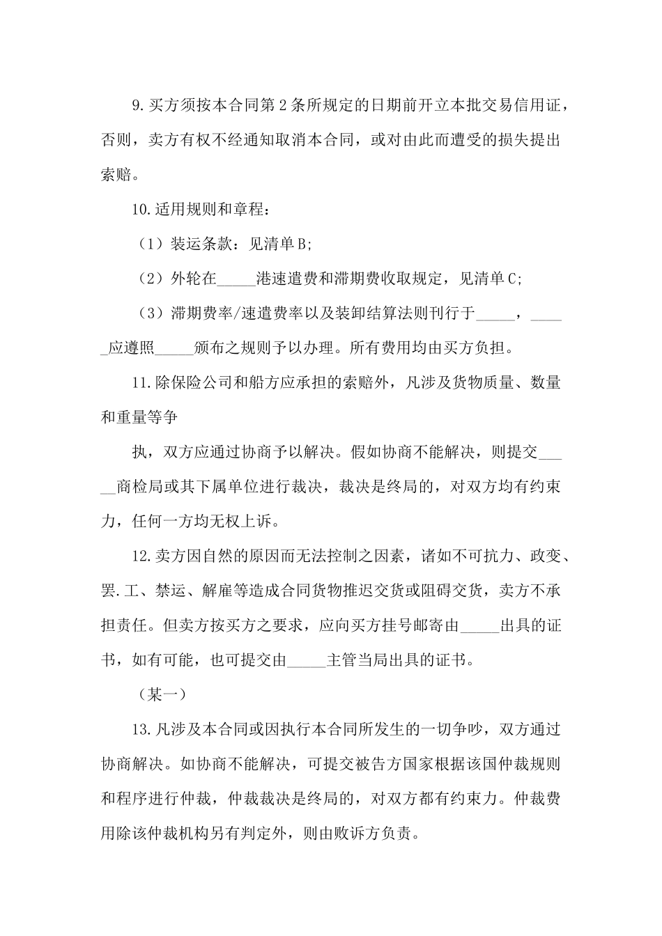 贸易合同汇编9篇_第3页