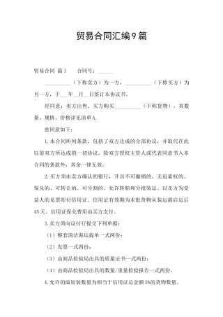 贸易合同汇编9篇