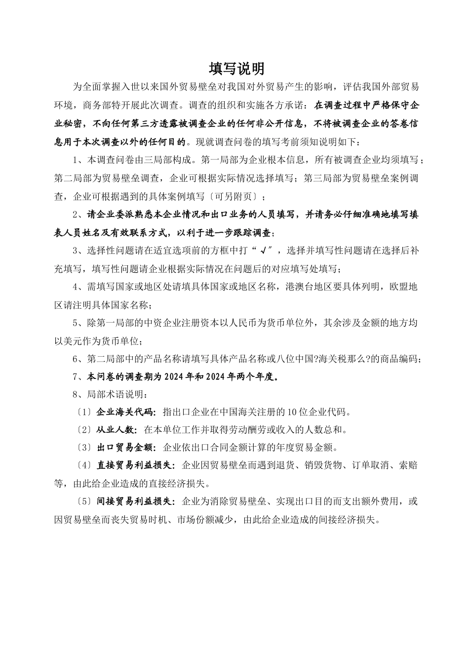 贸易壁垒对我国出口影响_第2页