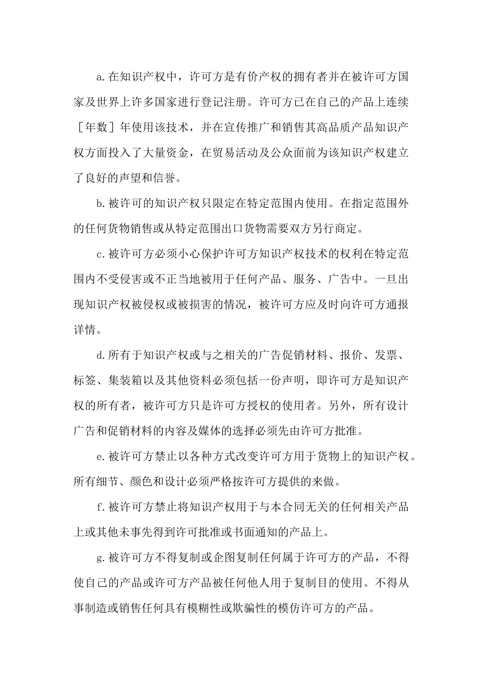 贸易合同汇编八篇_第2页