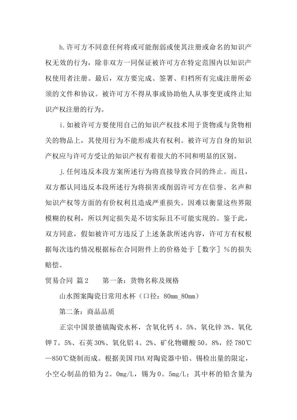 贸易合同汇编八篇_第3页