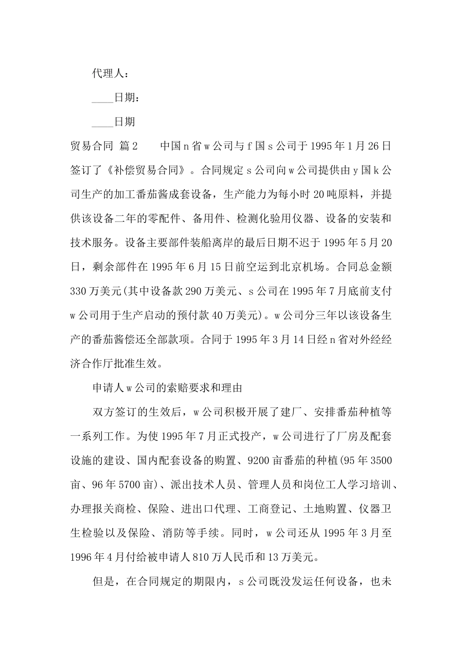 贸易合同范文集锦7篇_第3页