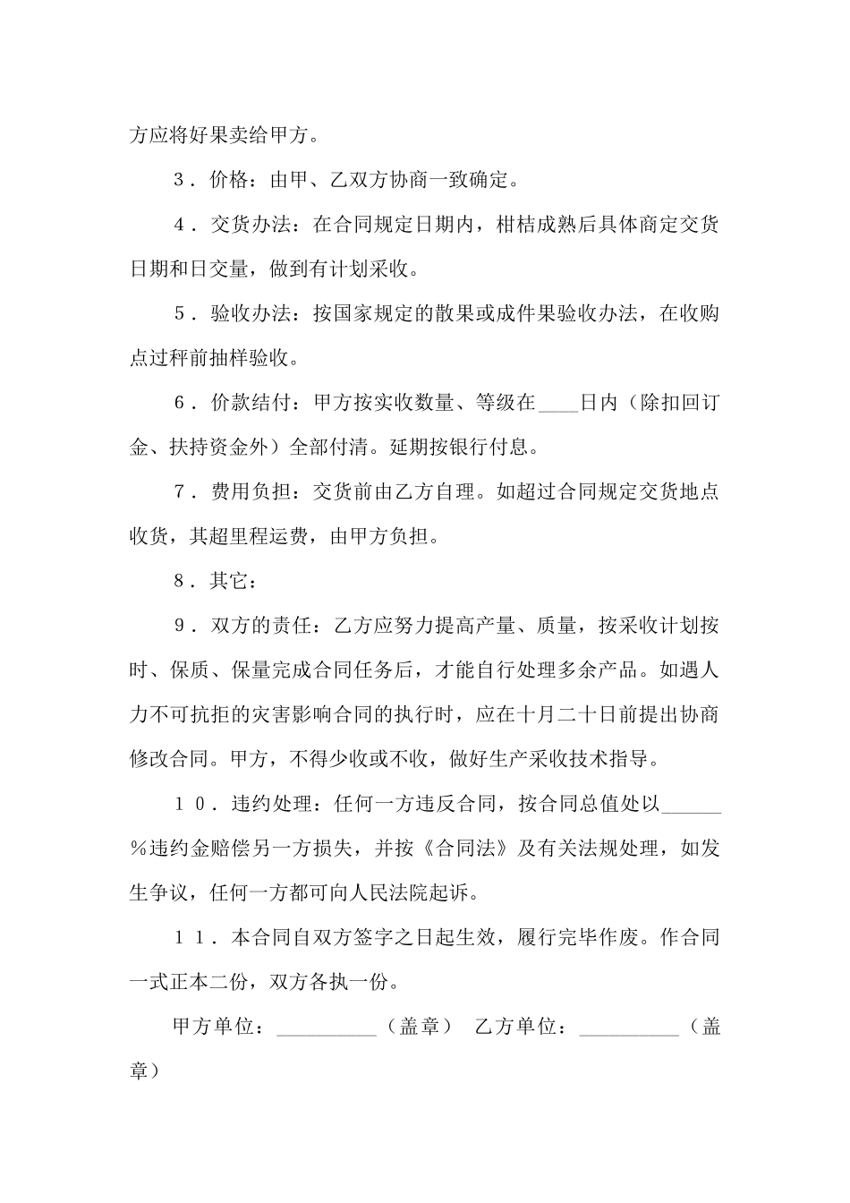 贸易合同汇编5篇_第2页