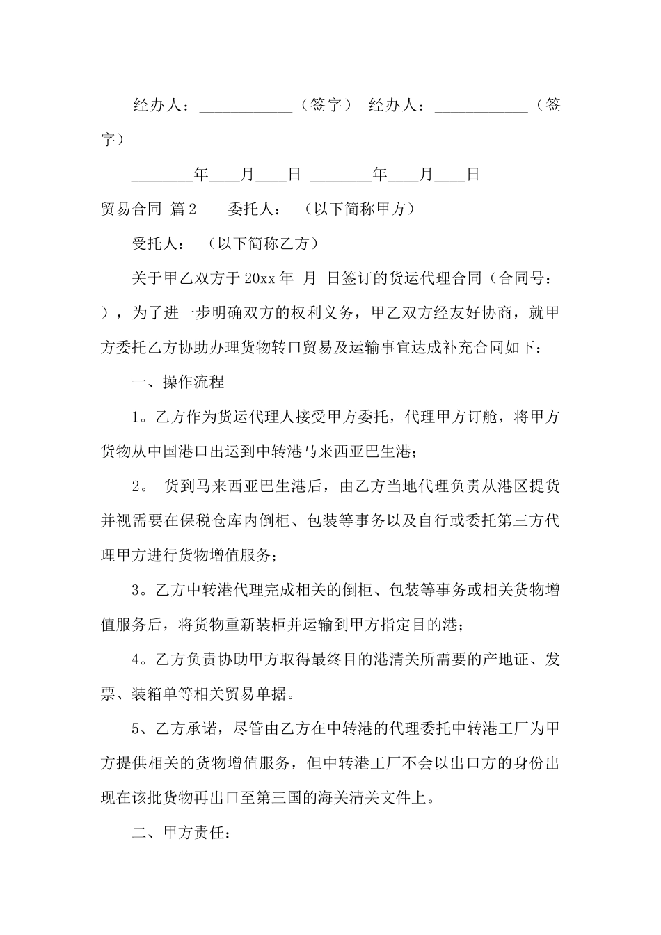 贸易合同汇编5篇_第3页