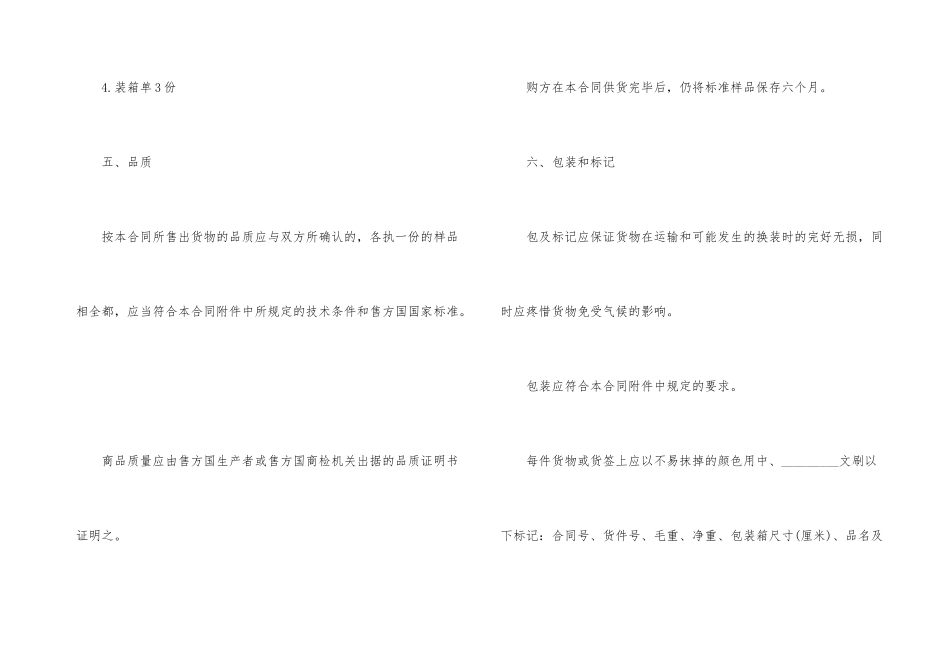 贸易合同锦集五篇_第3页