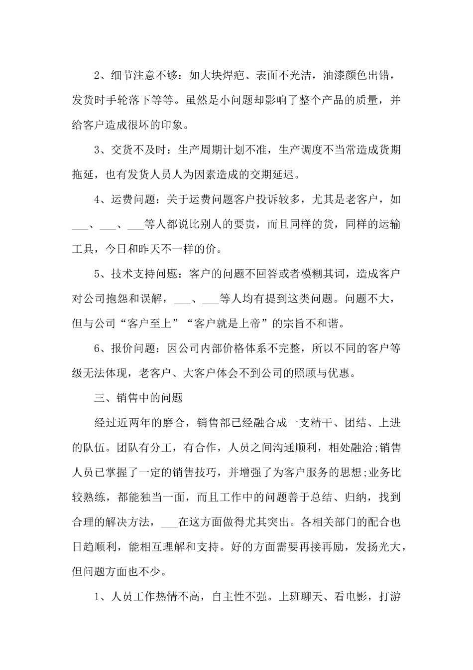 贸易年终工作总结5篇2024_第2页