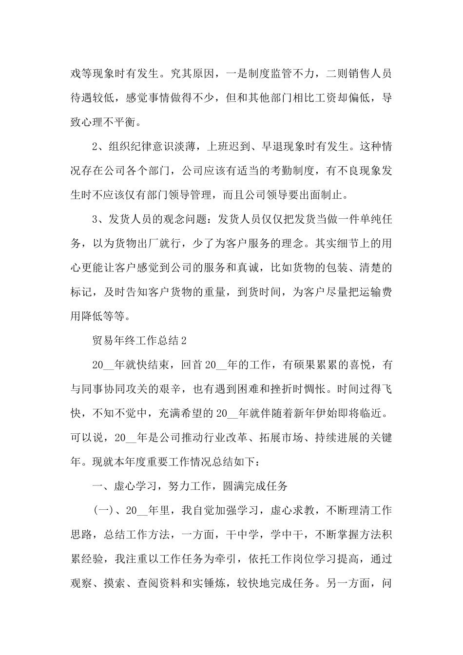 贸易年终工作总结5篇2024_第3页