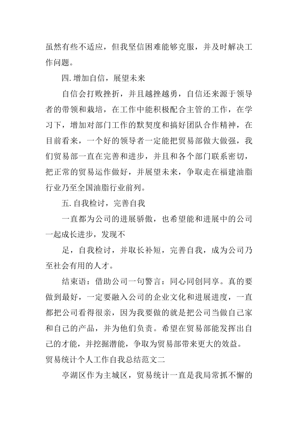 贸易统计个人工作自我总结范文_第2页