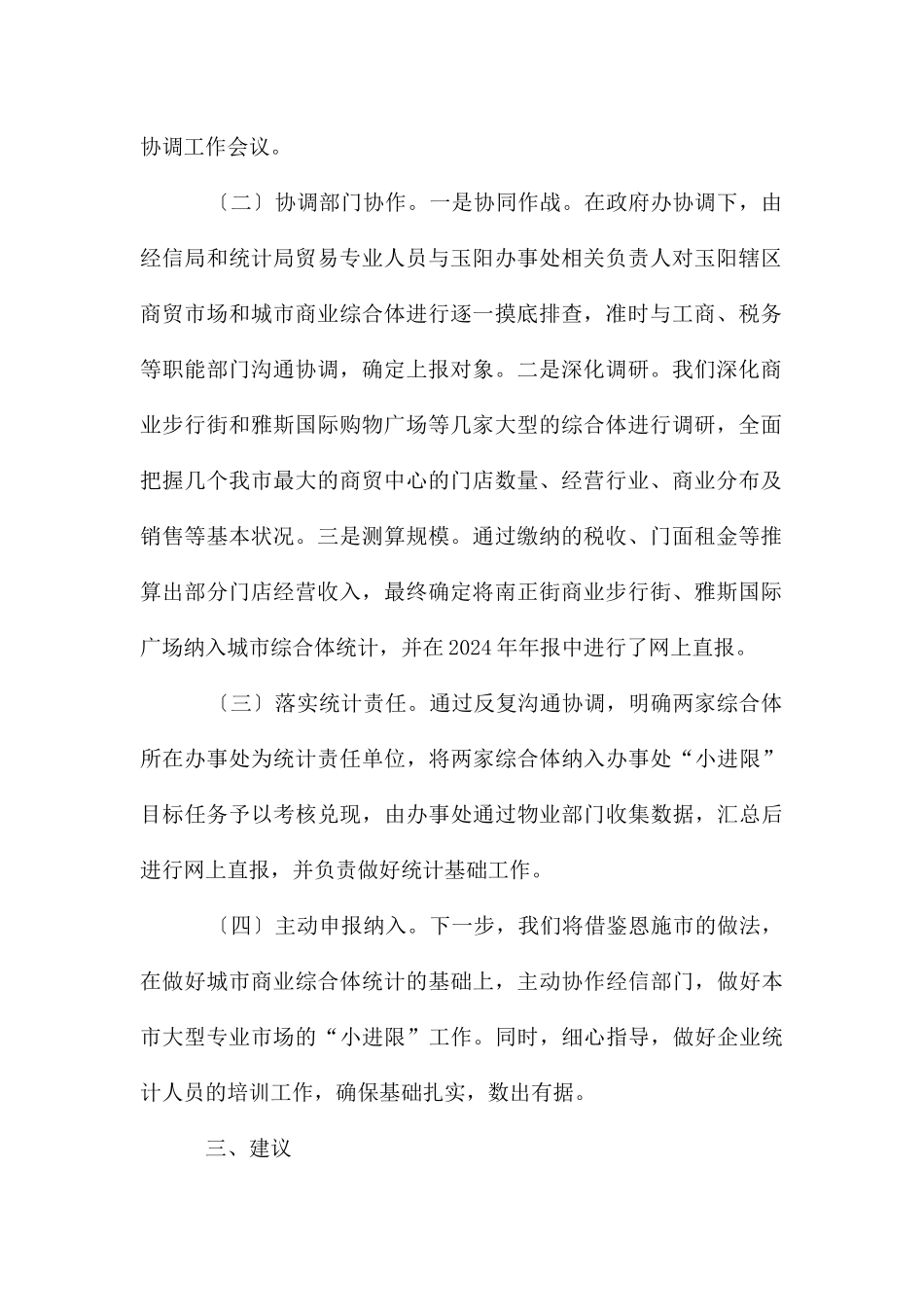 贸易统计工作会发言材料_第2页