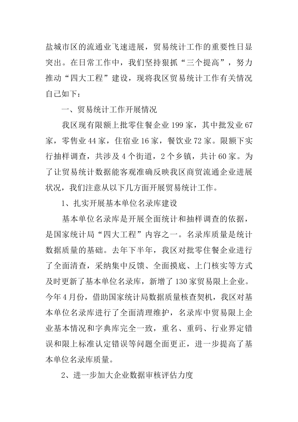 贸易统计个人工作总结模板_第3页