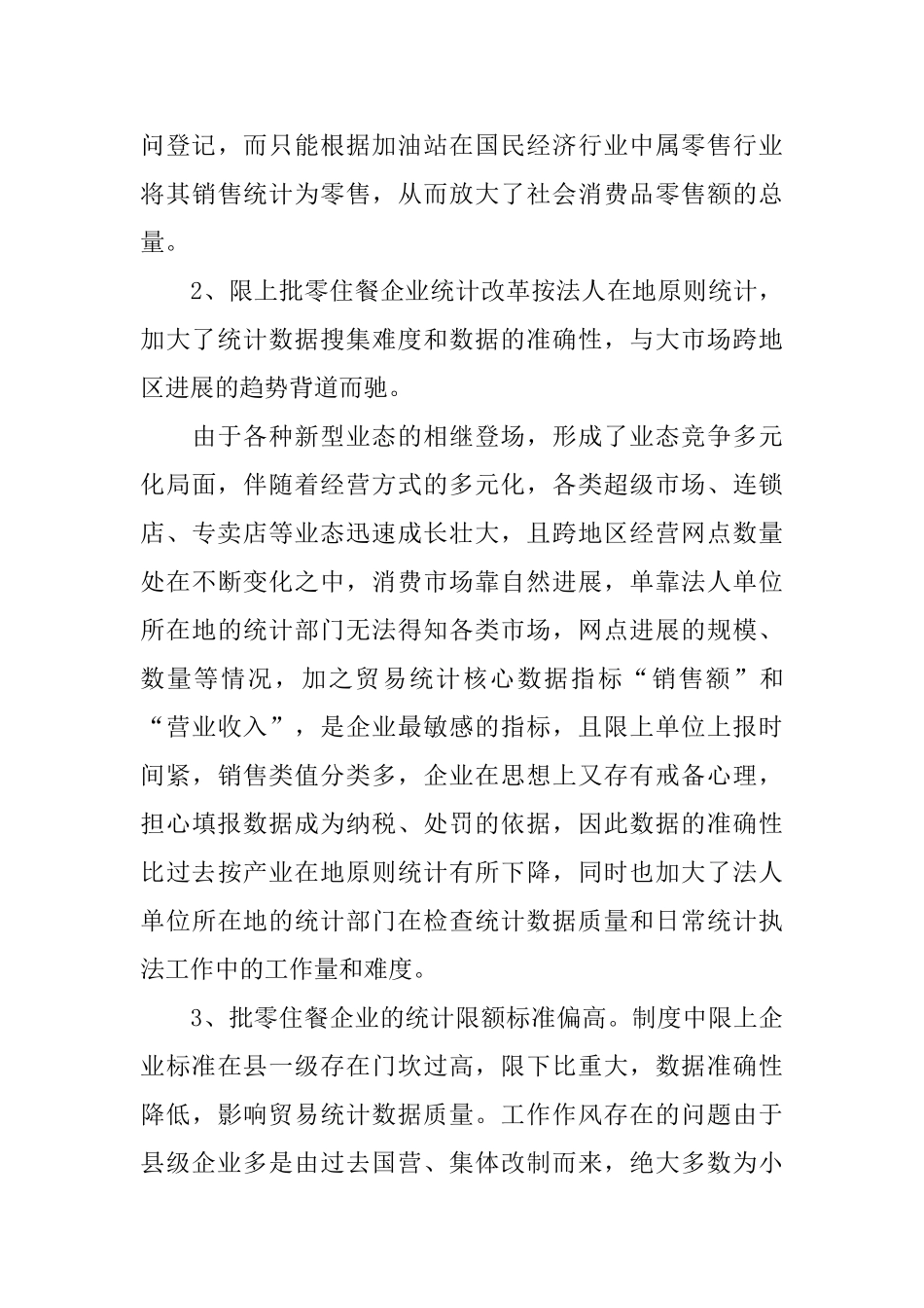 贸易统计个人工作总结_第3页