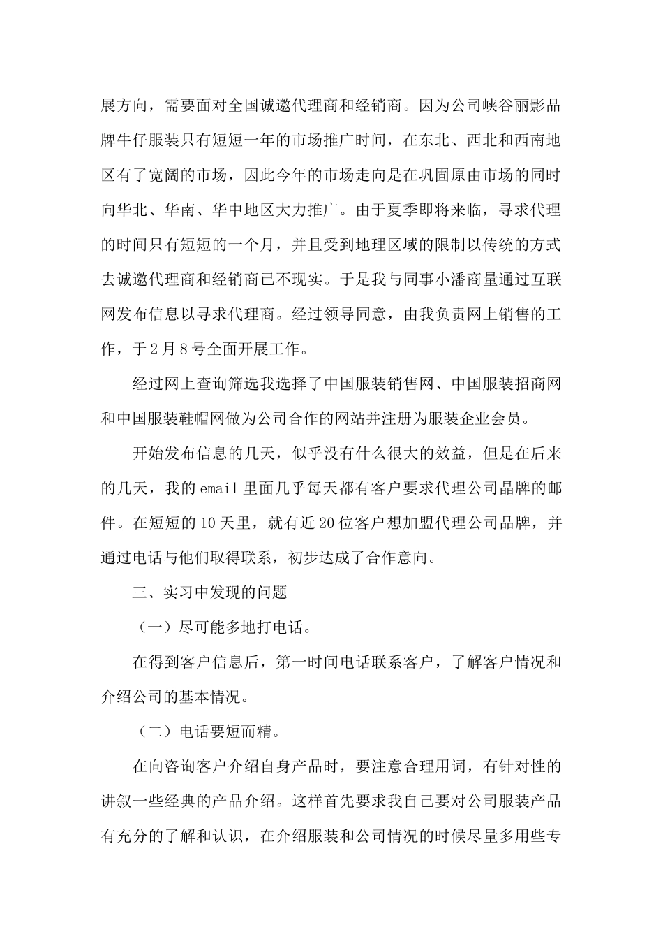 贸易类实习报告模板集合5篇_第2页