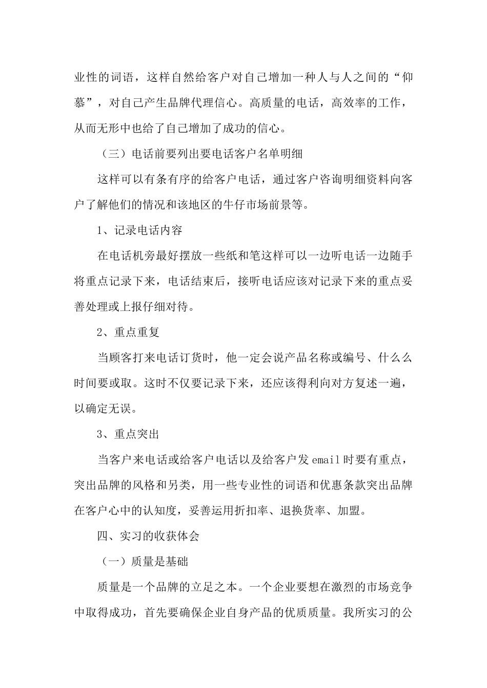 贸易类实习报告模板集合5篇_第3页