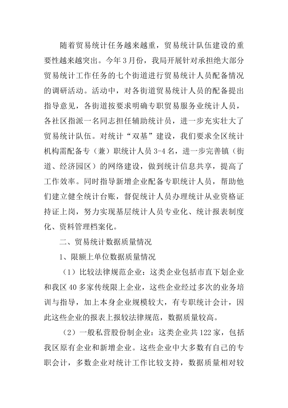 贸易统计个人工作总结范文三篇_第3页