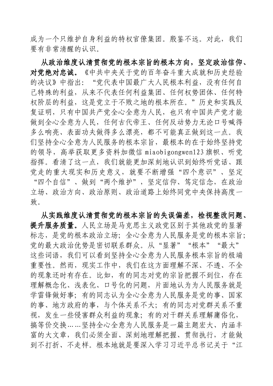 研讨发言：从三个维度认清贯彻党的根本宗旨（座谈会）_第2页