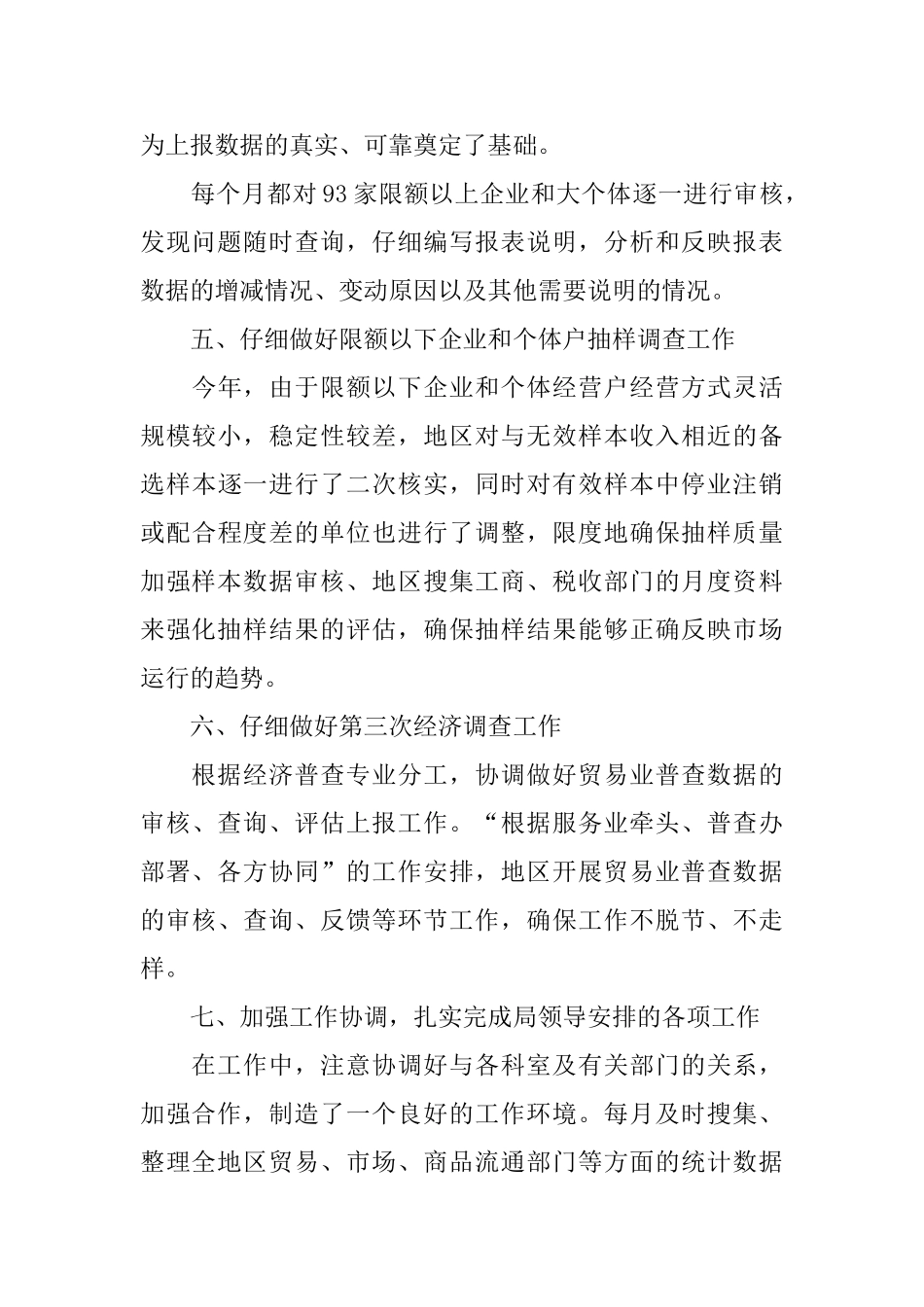 贸易统计年终个人总结_第3页