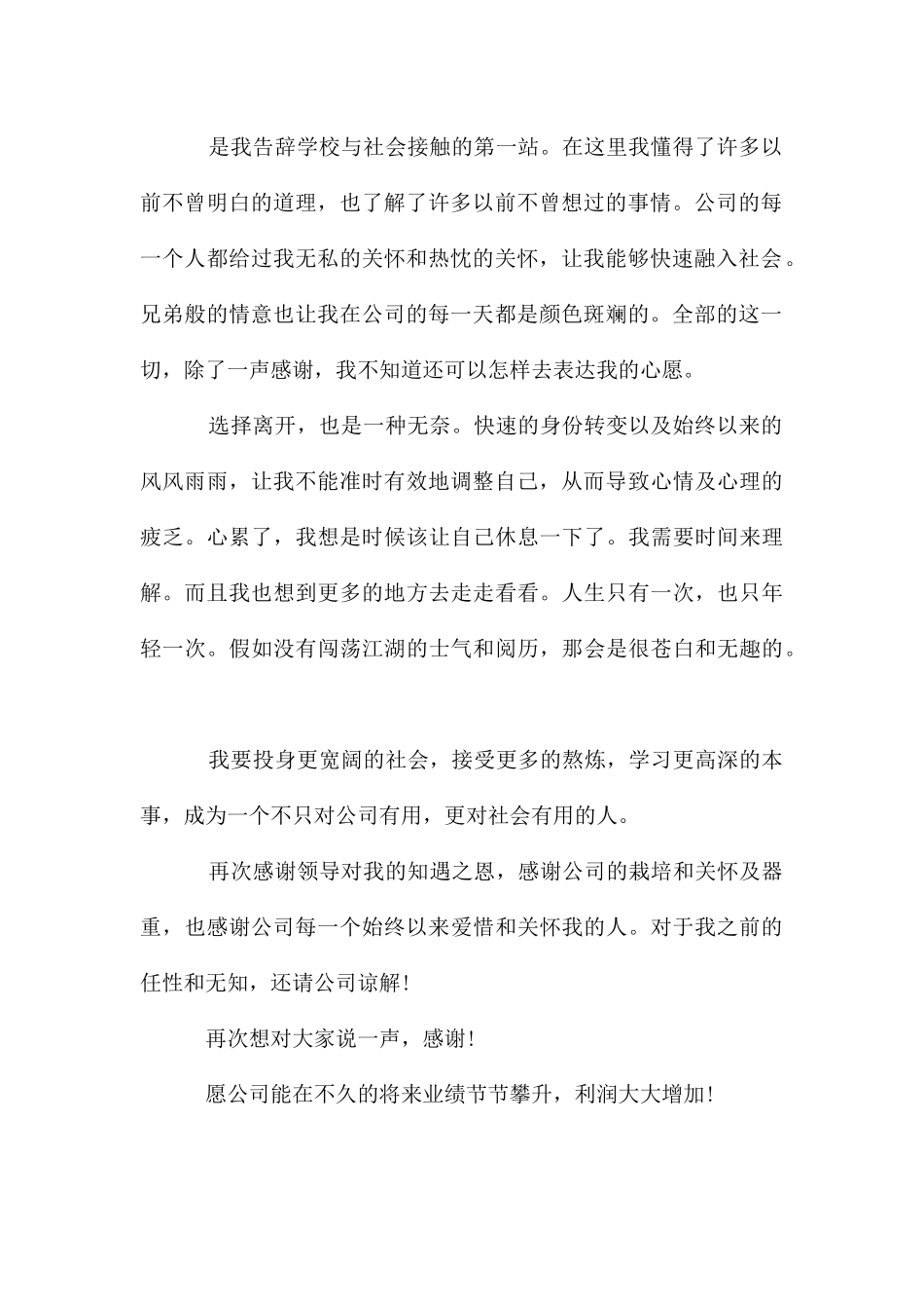 贸易职员离职汇报_第2页