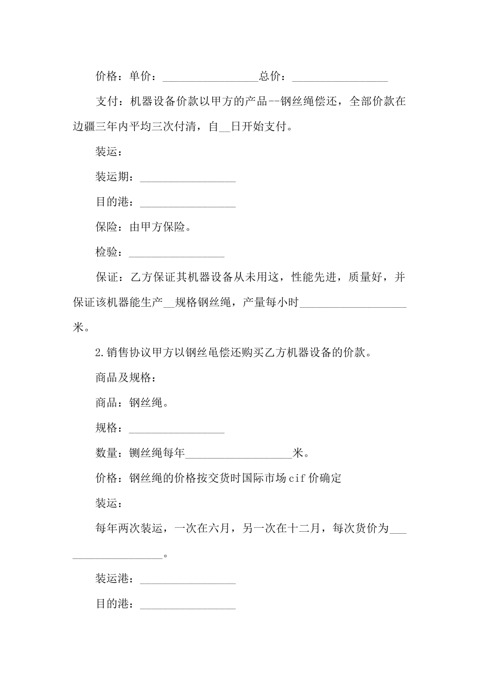 贸易补偿协议_第2页