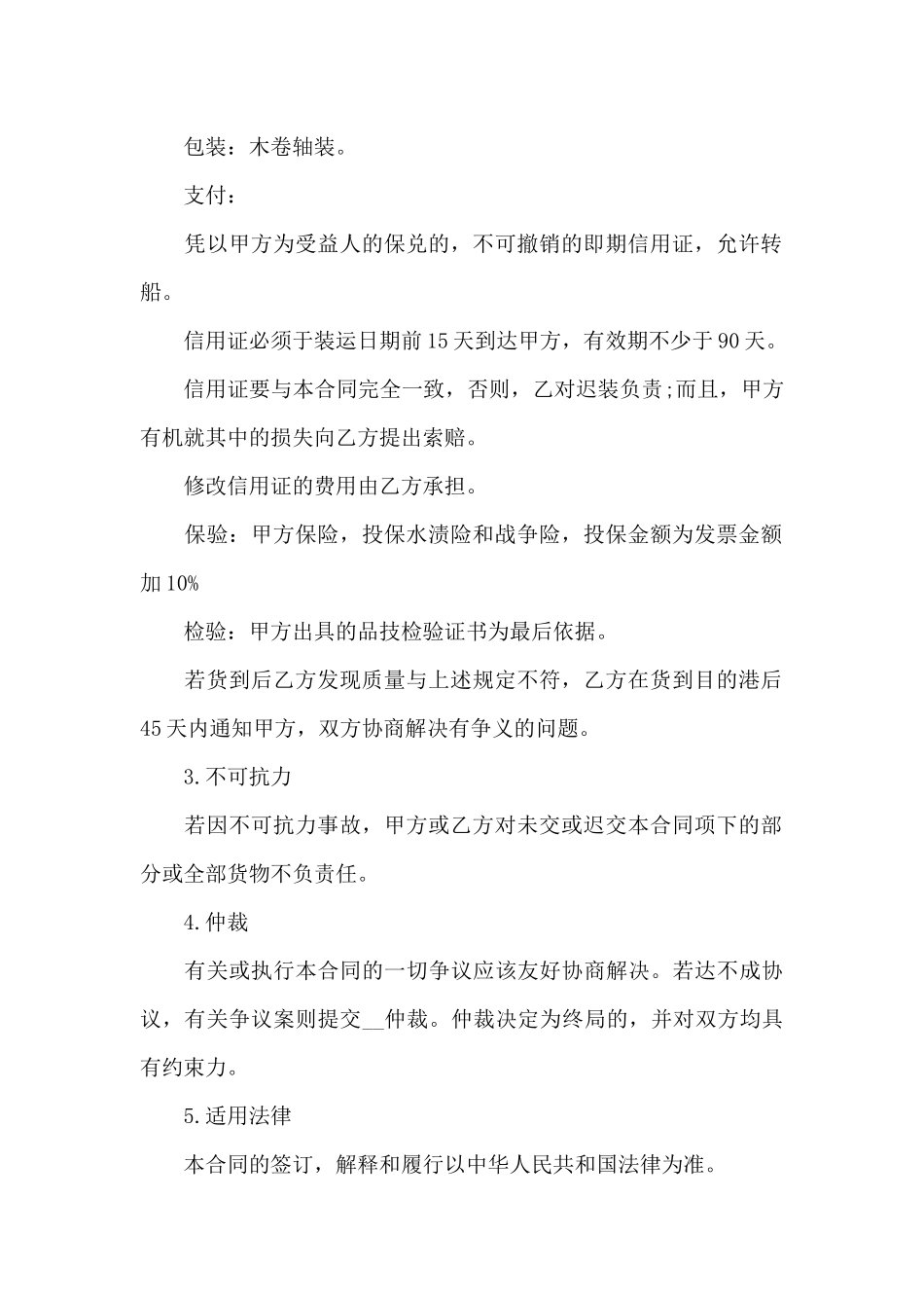 贸易补偿协议_第3页