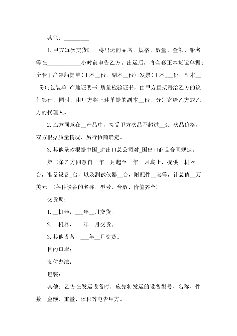 贸易补偿购销协议书_第2页