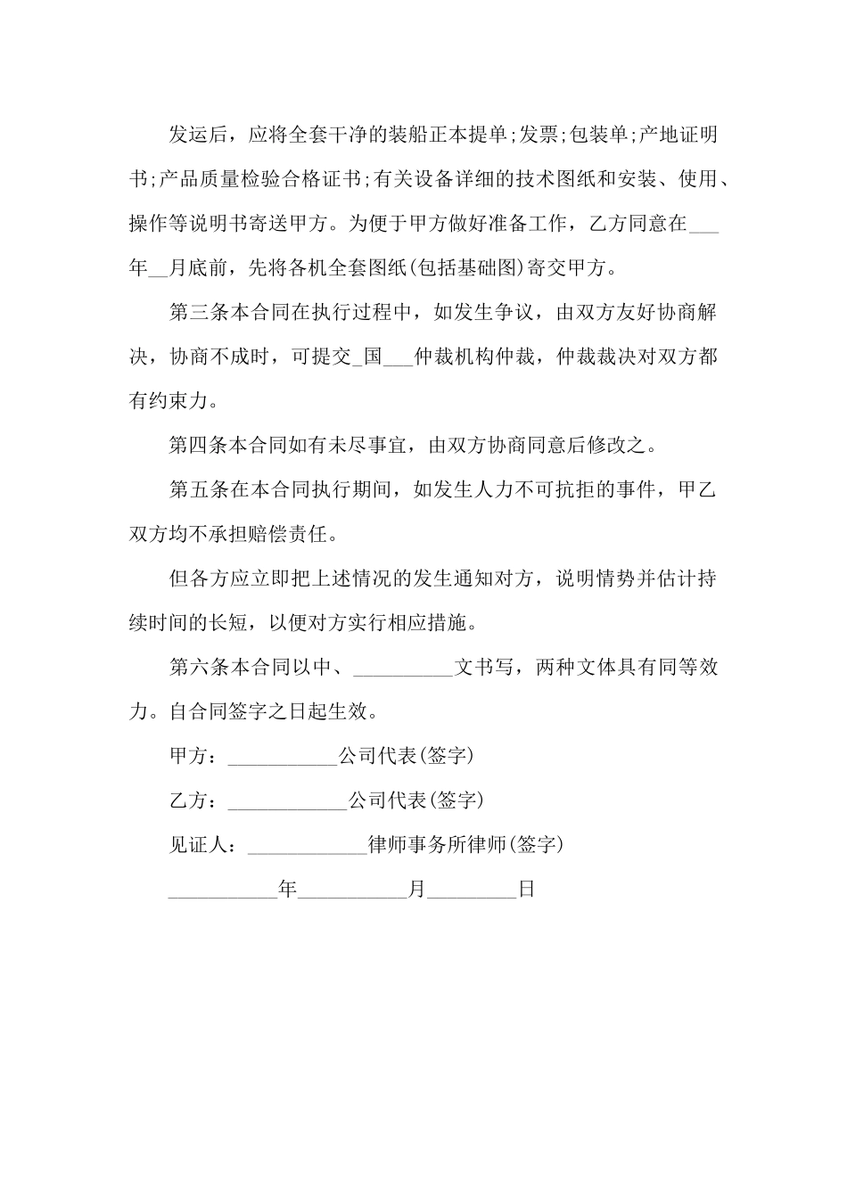 贸易补偿购销协议书_第3页