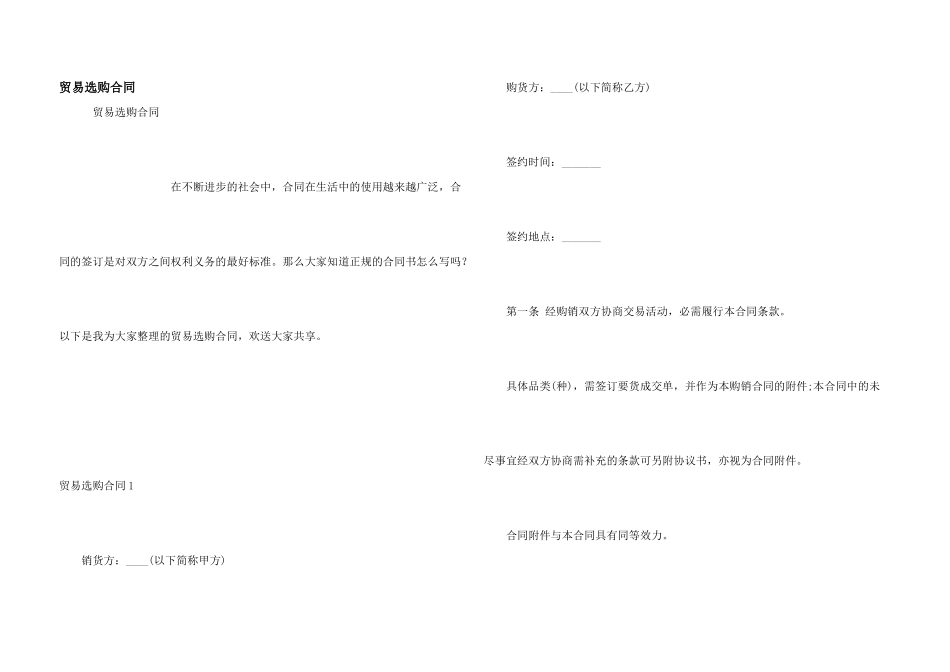 贸易采购合同_第1页