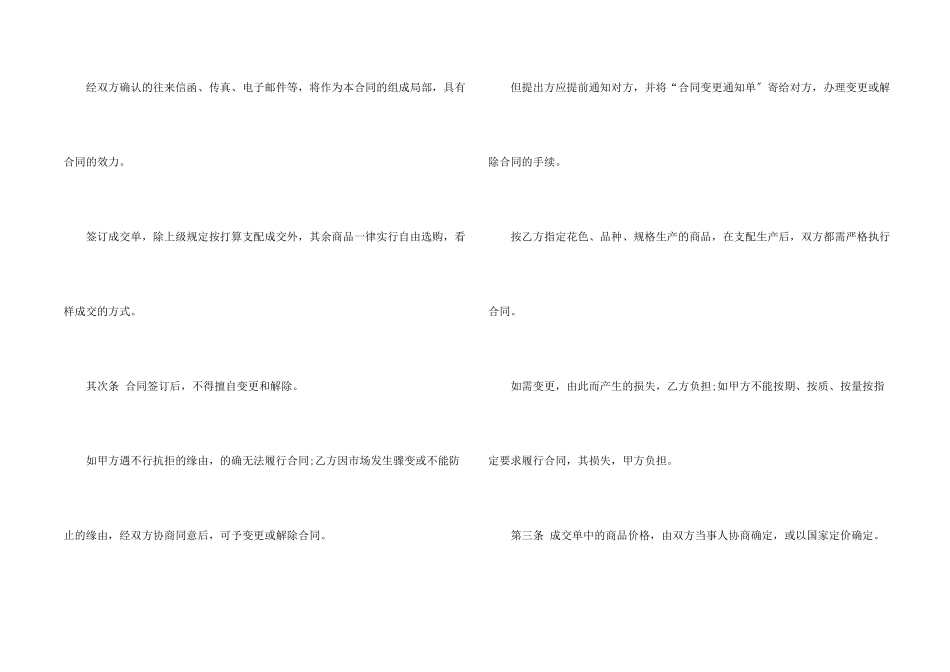 贸易采购合同_第2页