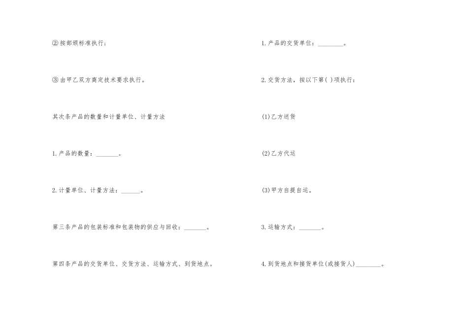 贸易购销合同书范本_第2页