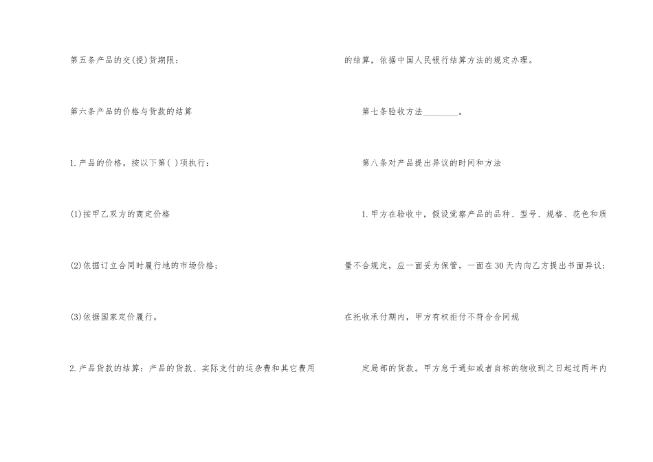 贸易购销合同书范本_第3页