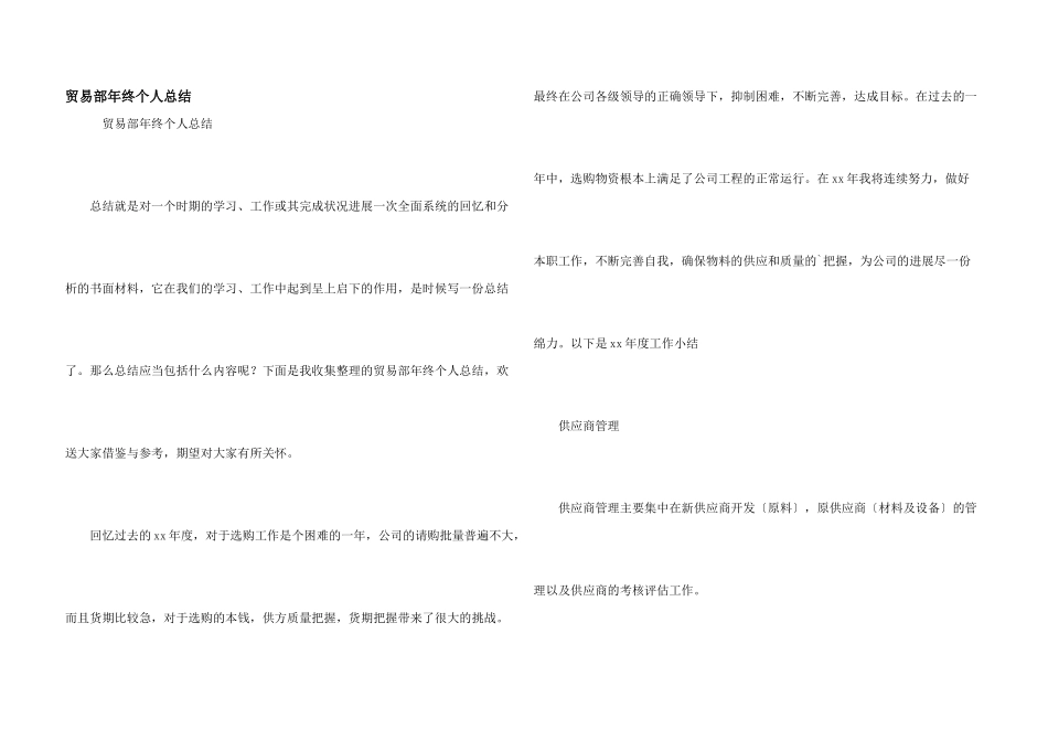 贸易部年终个人总结_第1页