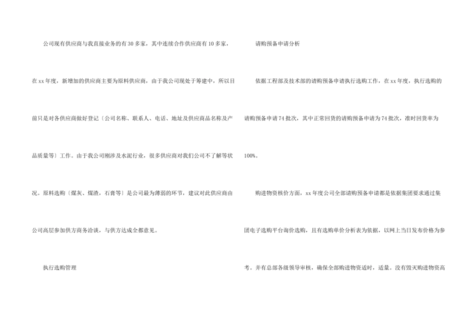 贸易部年终个人总结_第2页