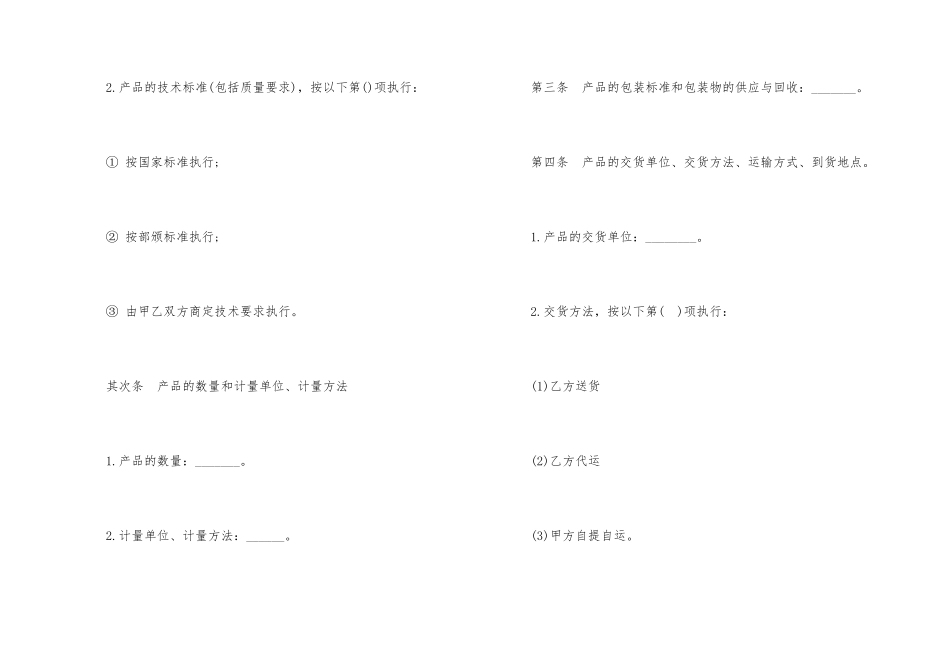 贸易购销合同_第2页