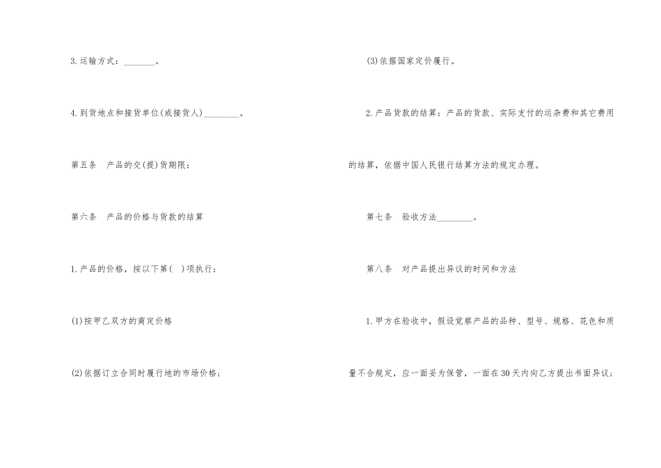 贸易购销合同_第3页