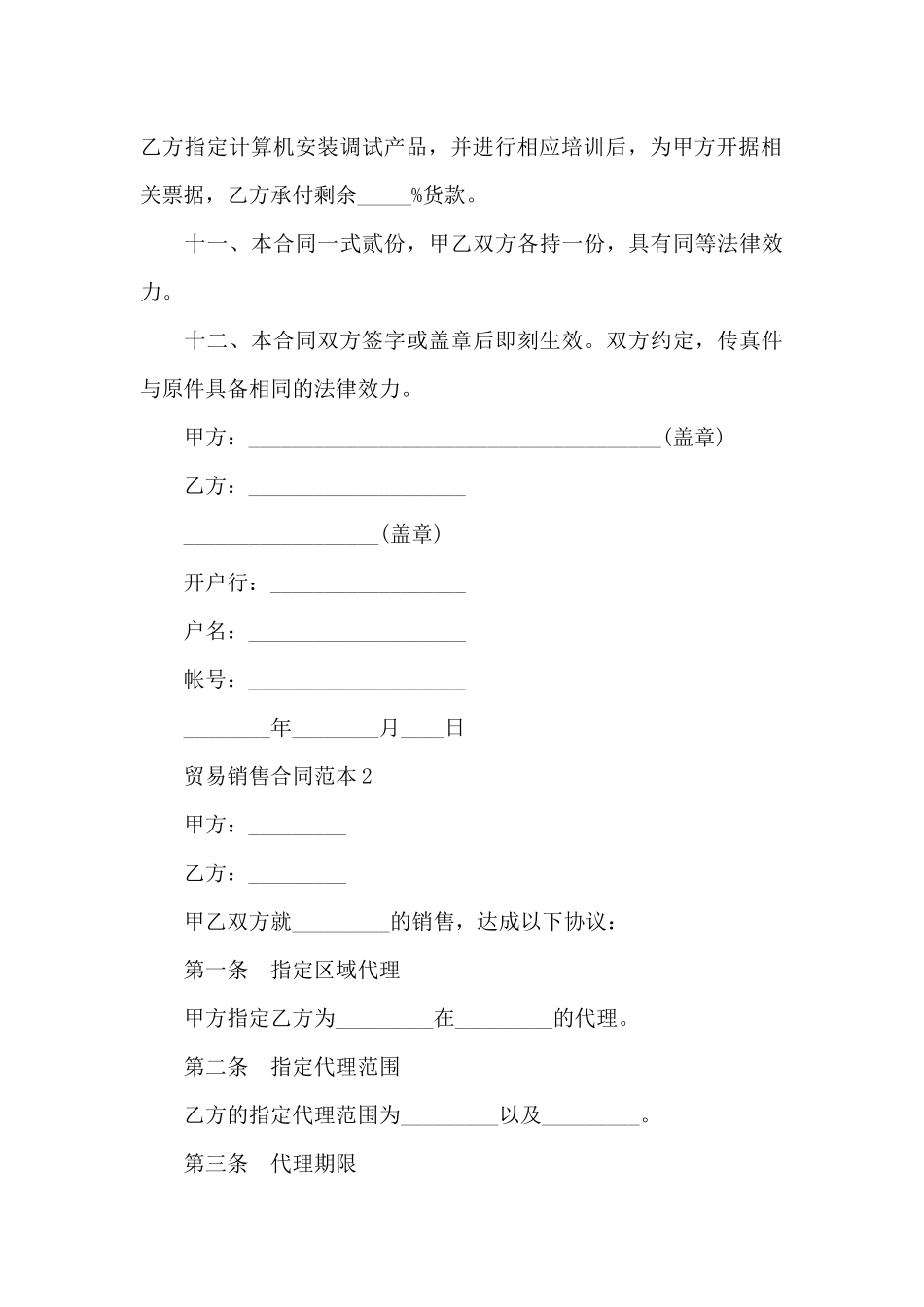 贸易销售合同范文精选4篇2024最新_第3页