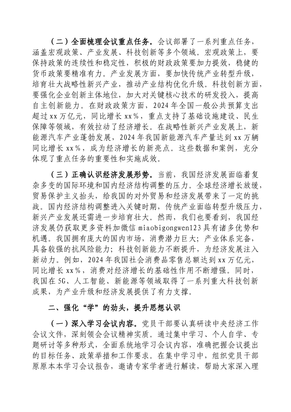 研讨发言：党委中心组“学习贯彻中央经济工作会议精神，开创2025年高质量发展新篇章”专题交流材料_第2页
