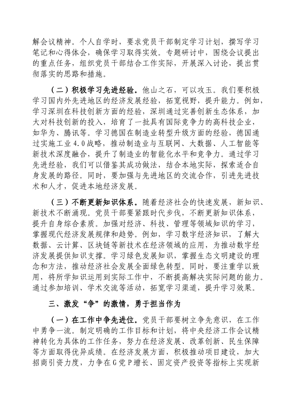 研讨发言：党委中心组“学习贯彻中央经济工作会议精神，开创2025年高质量发展新篇章”专题交流材料_第3页