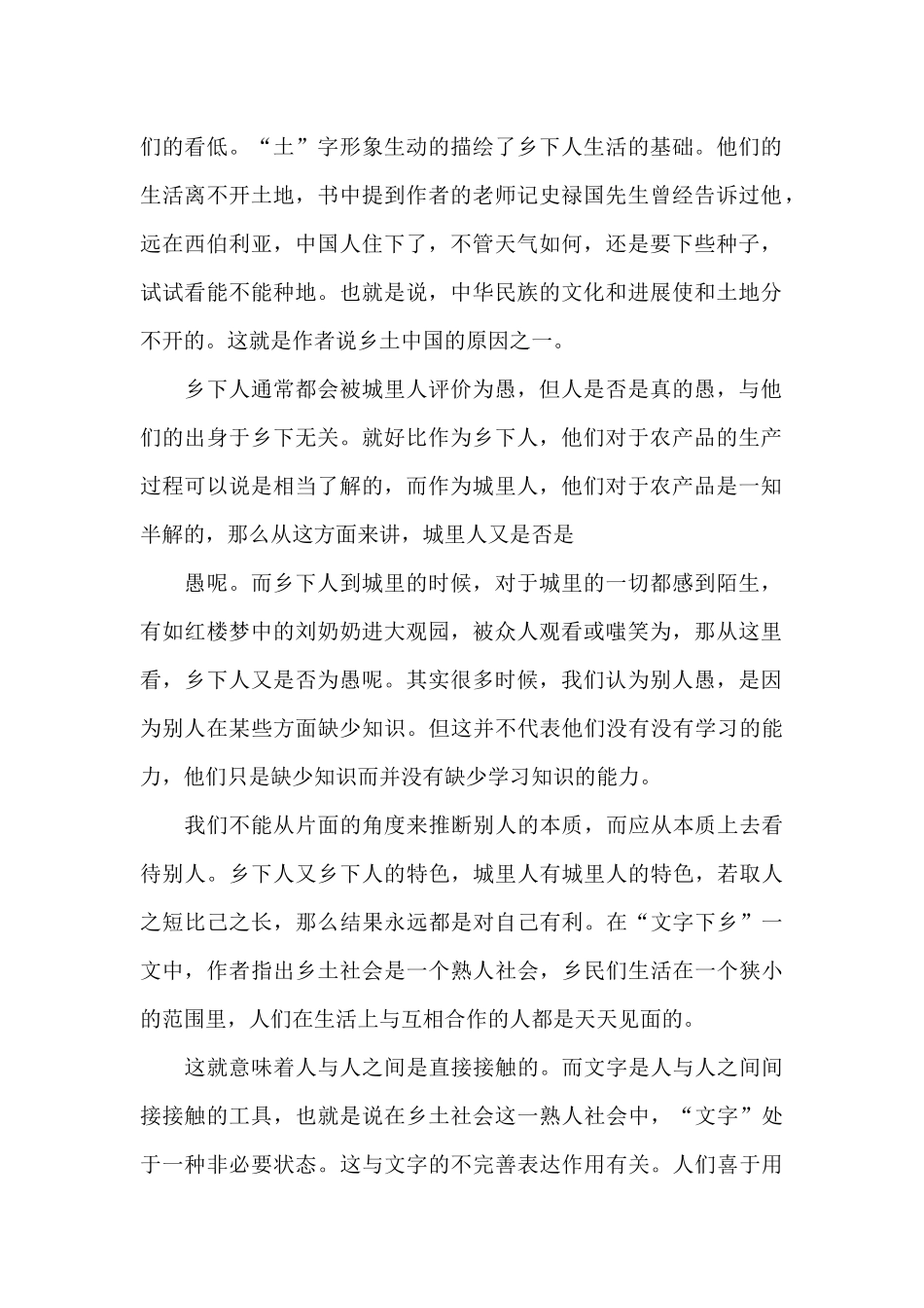 费孝通乡土中国读书笔记1000字范文4篇_第2页