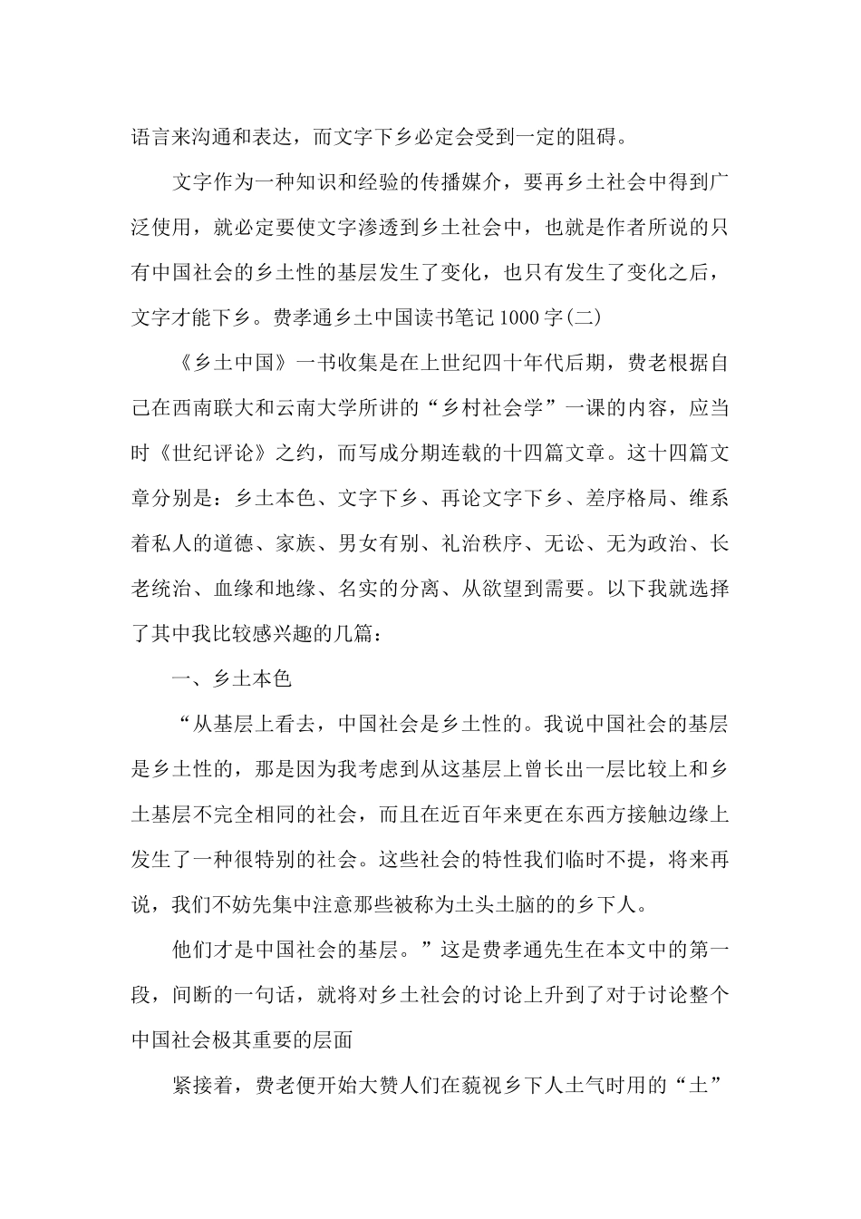 费孝通乡土中国读书笔记1000字范文4篇_第3页