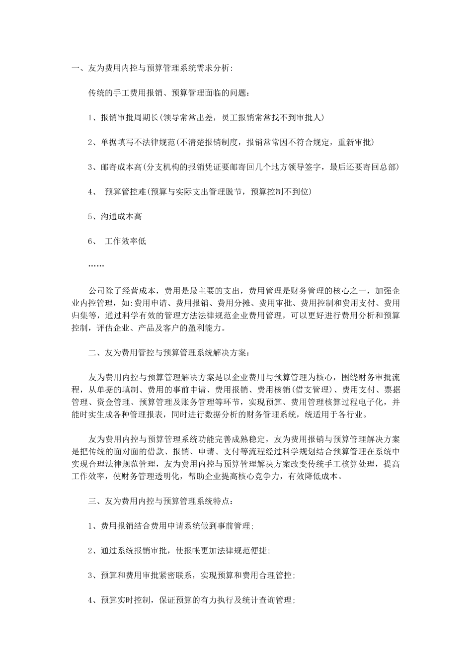 费用内控与预算管理系统_第2页