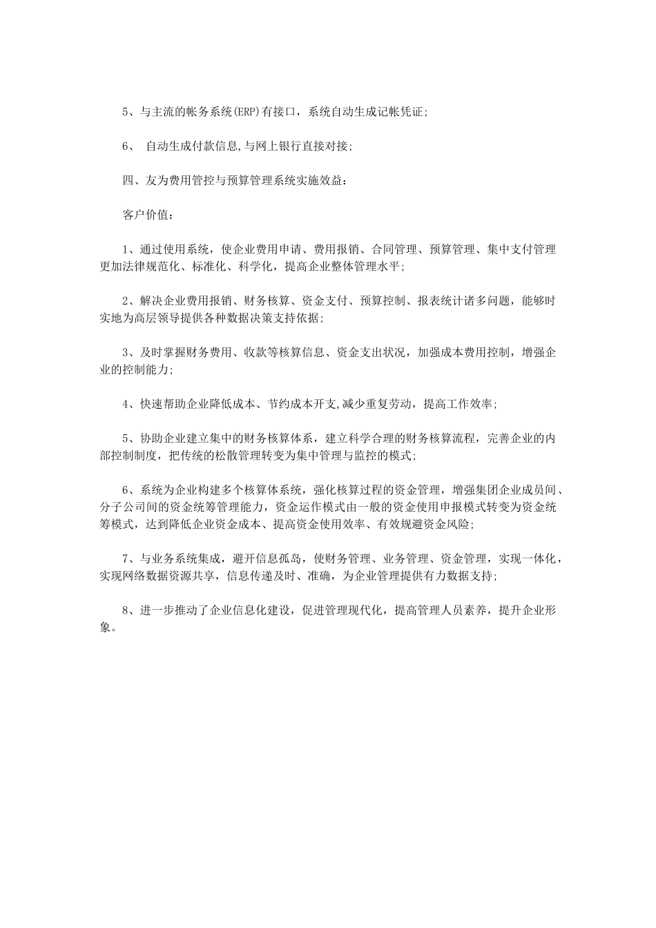 费用内控与预算管理系统_第3页