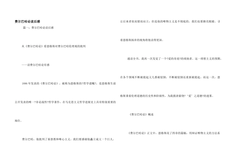 费尔巴哈论读后感_第1页