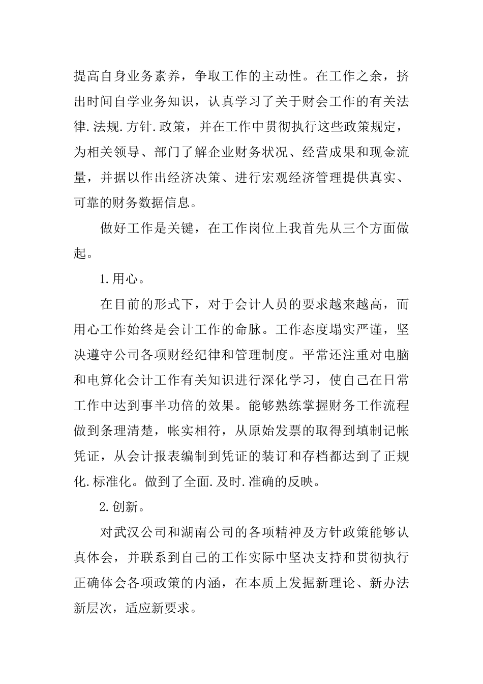 费用会计工作总结结尾范本_第2页